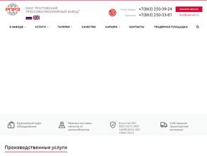 РОСТОВСКИЙ ПРЕССОВО-РАСКРОЙНЫЙ ЗАВОД