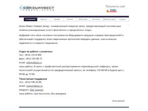 Связьинвест Северо-Запад