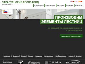 Сарапульский лесозавод