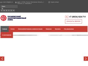 Таганрогский ЭлектроРемонтный Завод