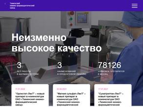 Тюменский химико-фармацевтический завод