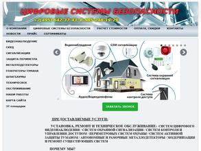 Электроспецавтоматика