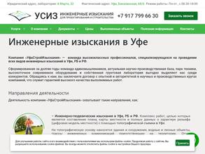 УфаСтройизыскания