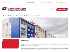 Завязовское