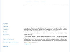 Владикавказский вагоноремонтный завод им. С.М. Кирова