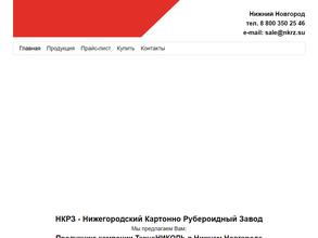 Нижегородский картонно-рубероидный завод
