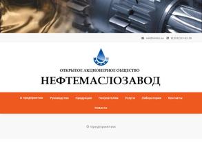 Нефтемаслозавод