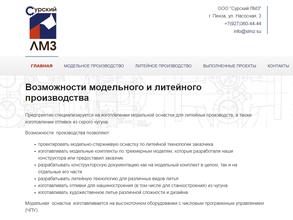 Сурский ЛМЗ