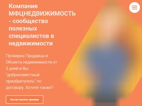 Многофункциональный центр недвижимости