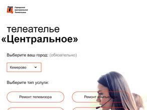 Центральное