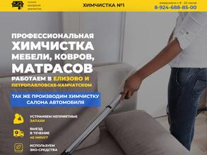 Чисто-Чисто