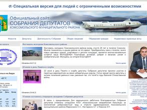 Собрание депутатов Комсомольского муниципального района