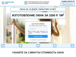 Комфортный дом