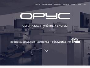 Орус