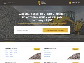 ПЕРВАЯ НЕРУДНАЯ КОМПАНИЯ