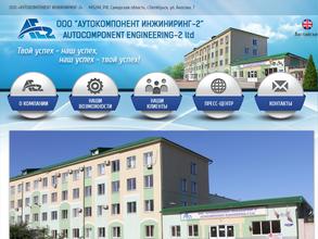Аутокомпонент инжиниринг-2