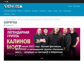 Шерегеш Алтай геш