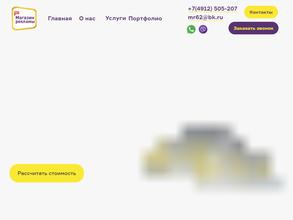 Магазин рекламы