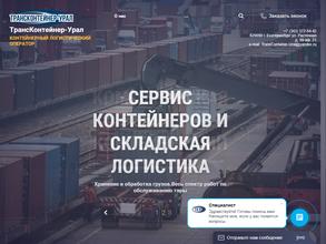 ТрансКонтейнер-Урал