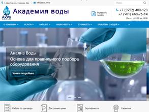 Академия воды