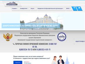 Армавирский государственный педагогический университет