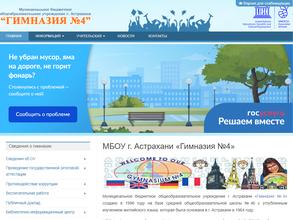 Гимназия №4