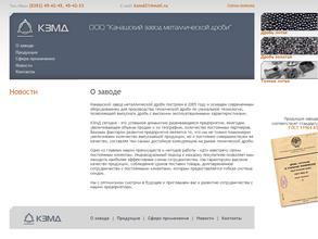 Канашский завод металлической дроби