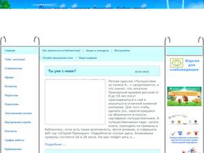 Приморская краевая детская библиотека