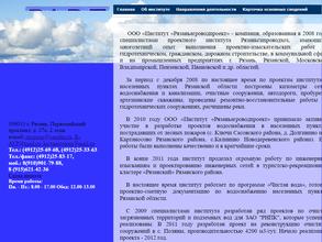 Институт Рязаньагроводпроект