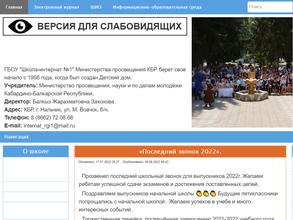 Школа-интернат №1