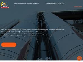 Уральский центр защитных покрытий