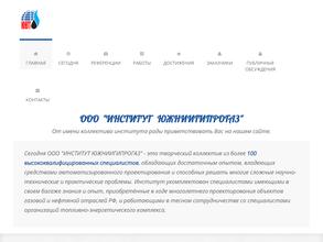 ИНСТИТУТ ЮЖНИИГИПРОГАЗ