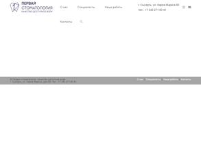 Первая стоматология