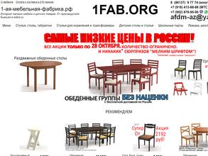1-я мебельная фабрика