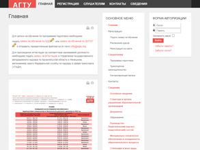 Архангельское городское техническое учреждение