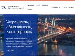 Центр Диагностики Строительных Конструкций