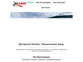 Дегтярский литейно-механический завод