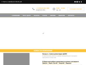 Дорожная служба Иркутской области