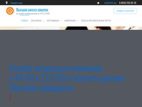 Высшая школа закупок