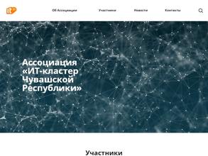 ИТ-кластер Чувашской Республики