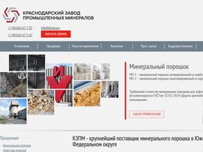 Краснодарский завод промышленных минералов