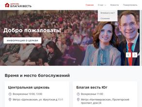 Благая весть