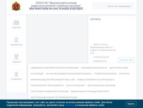Муромский колледж радиоэлектронного приборостроения