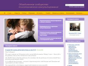 Объединенное Сообщество Психологического Консультирования