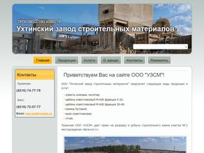Ухтинский завод строительных материалов
