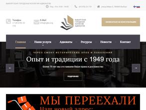 Выборгская городская коллегия адвокатов