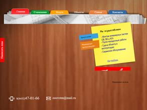 Волгосантехмонтаж