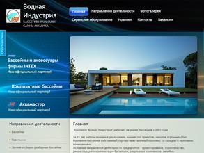 Водная индустрия