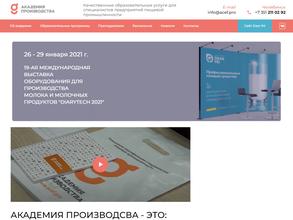 Академия Производства