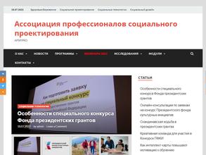 Ассоциация профессионалов социального проектирования